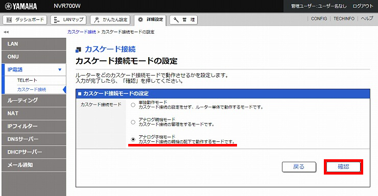 図 カスケード接続の設定3